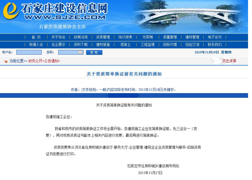  關(guān)于資質(zhì)簡單換證前有關(guān)問題的通知