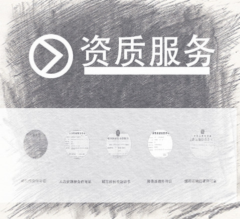 資質(zhì)審核通過(guò)的時(shí)間