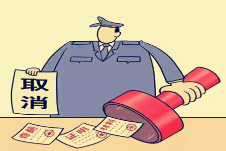 市政行業設計資質證書變更、注銷要求