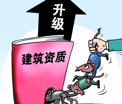 建筑資質升級 建筑資質升級