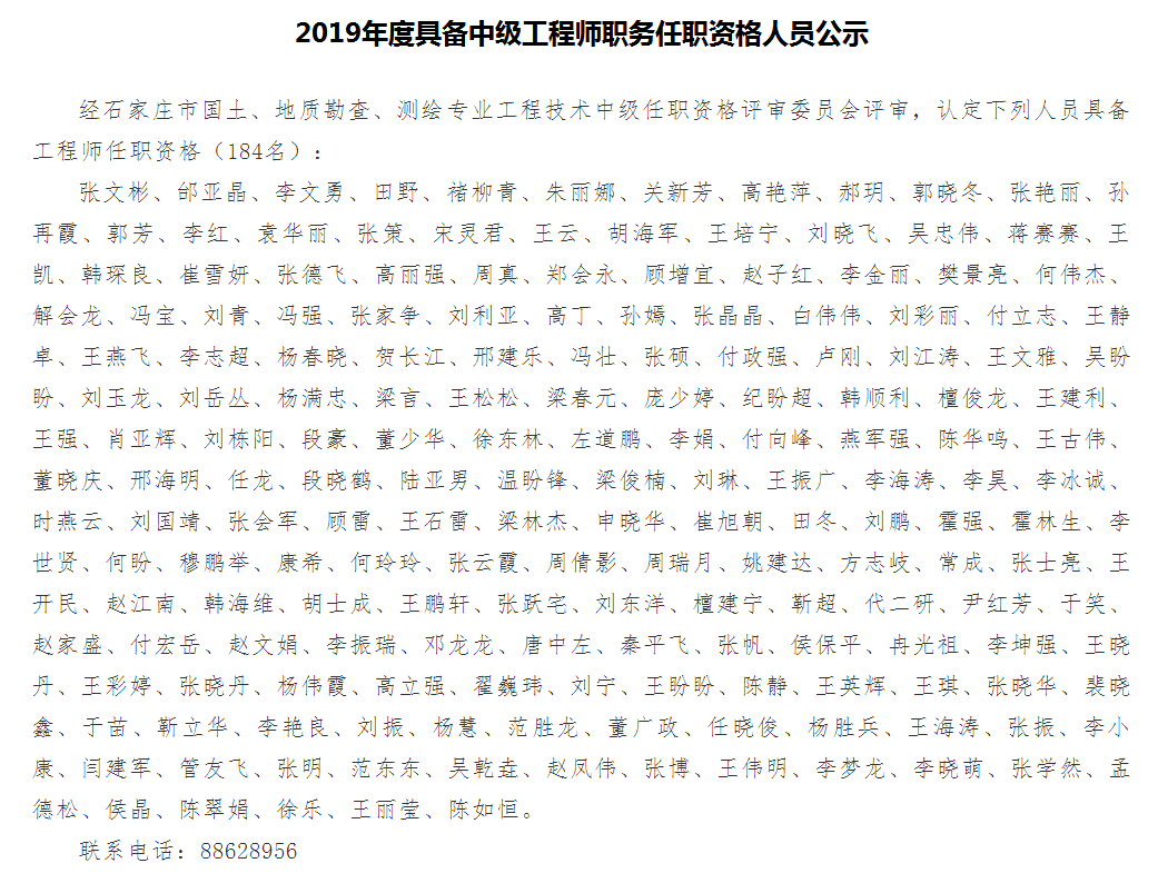 2019年中級工程師職務任職資格人員公示表 2019年中級工程師職務任職資格人員公示表