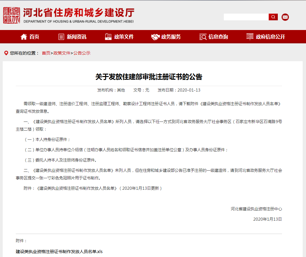 發(fā)放住建部審批注冊(cè)證書的公告 發(fā)放住建部審批注冊(cè)證書的公告