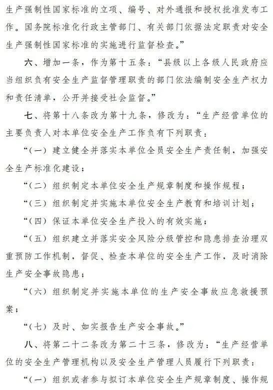 重磅！新《安全生產法》2021年9月1號正式施行！ 