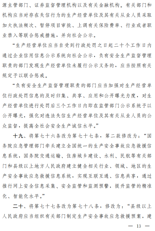 重磅！新《安全生產法》2021年9月1號正式施行！ 