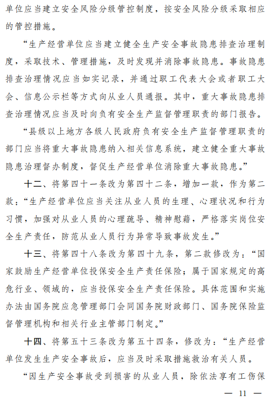 重磅！新《安全生產法》2021年9月1號正式施行！ 
