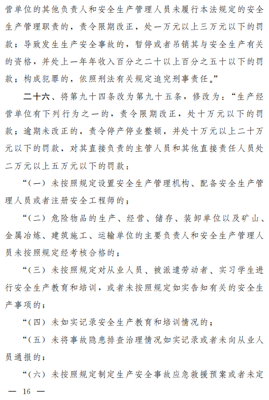 重磅！新《安全生產法》2021年9月1號正式施行！ 
