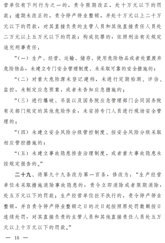 重磅！新《安全生產法》2021年9月1號正式施行！ 