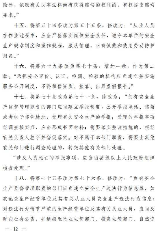 重磅！新《安全生產法》2021年9月1號正式施行！ 
