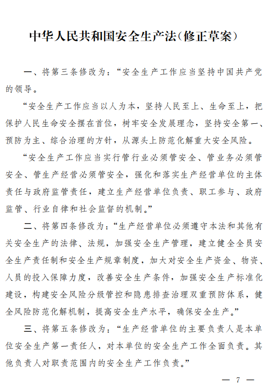 重磅！新《安全生產法》2021年9月1號正式施行！ 