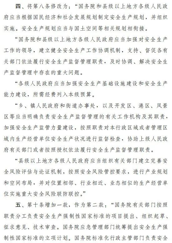 重磅！新《安全生產法》2021年9月1號正式施行！ 