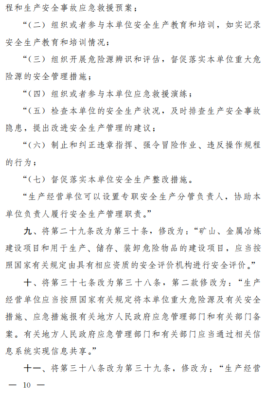 重磅！新《安全生產法》2021年9月1號正式施行！ 