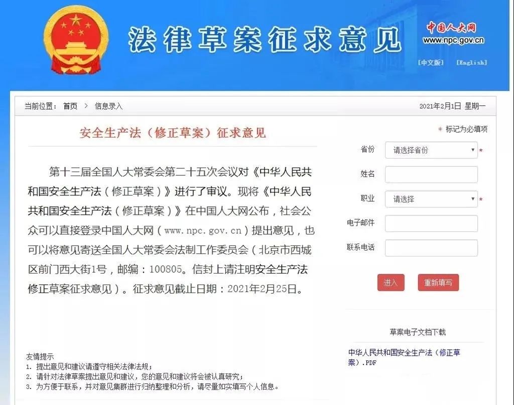重磅！新《安全生產法》2021年9月1號正式施行！ 