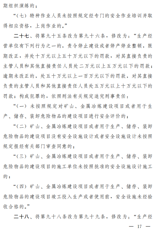 重磅！新《安全生產法》2021年9月1號正式施行！ 