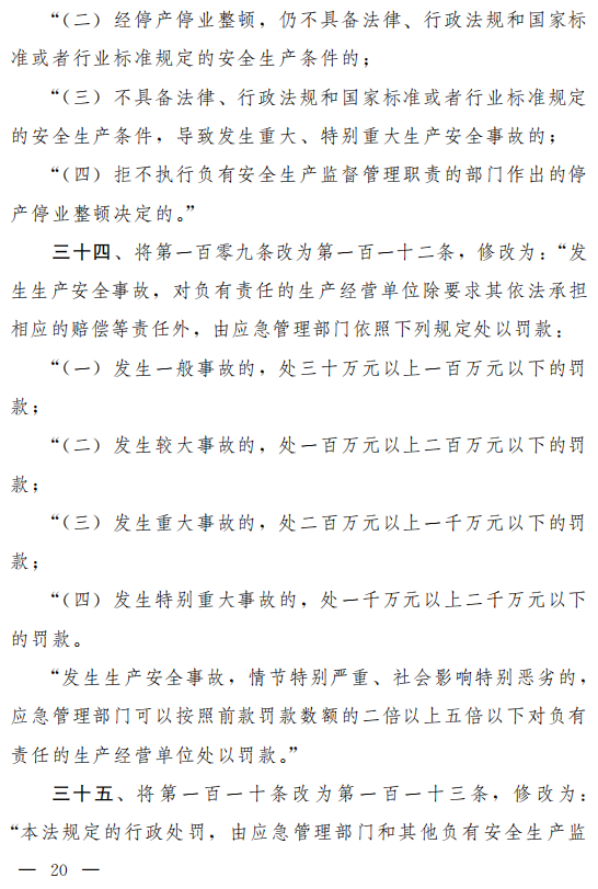 重磅！新《安全生產法》2021年9月1號正式施行！ 